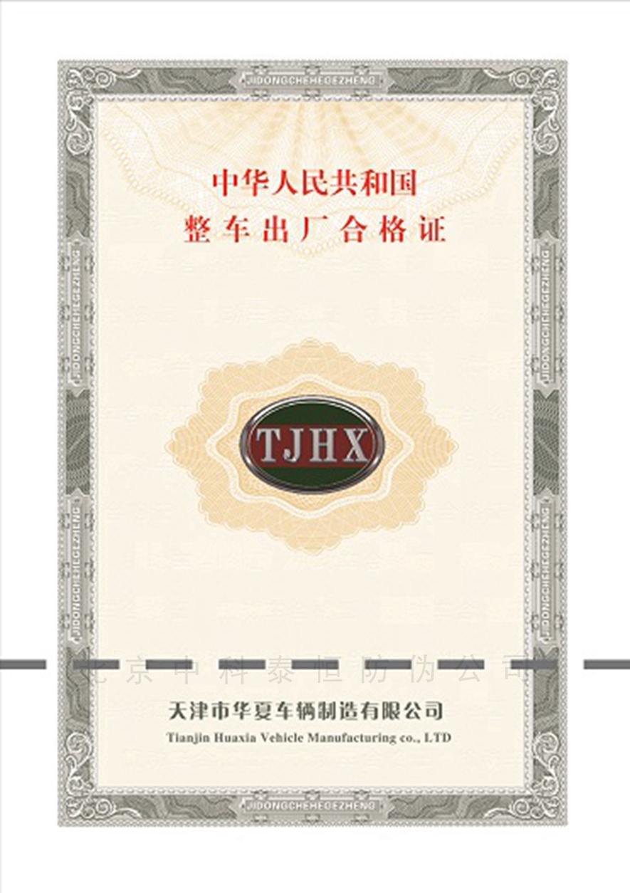 合格证