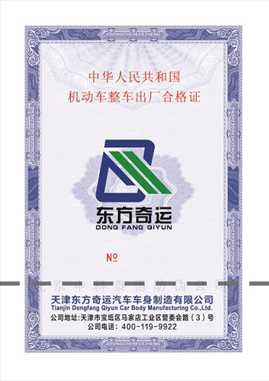 合格证
