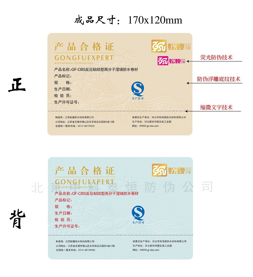 合格证