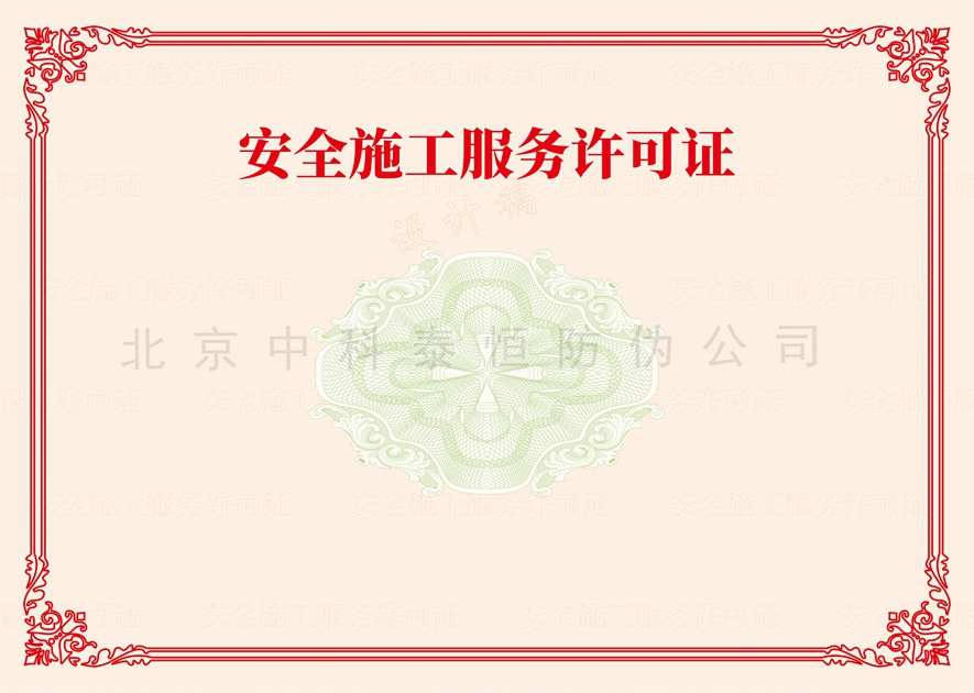 授权证