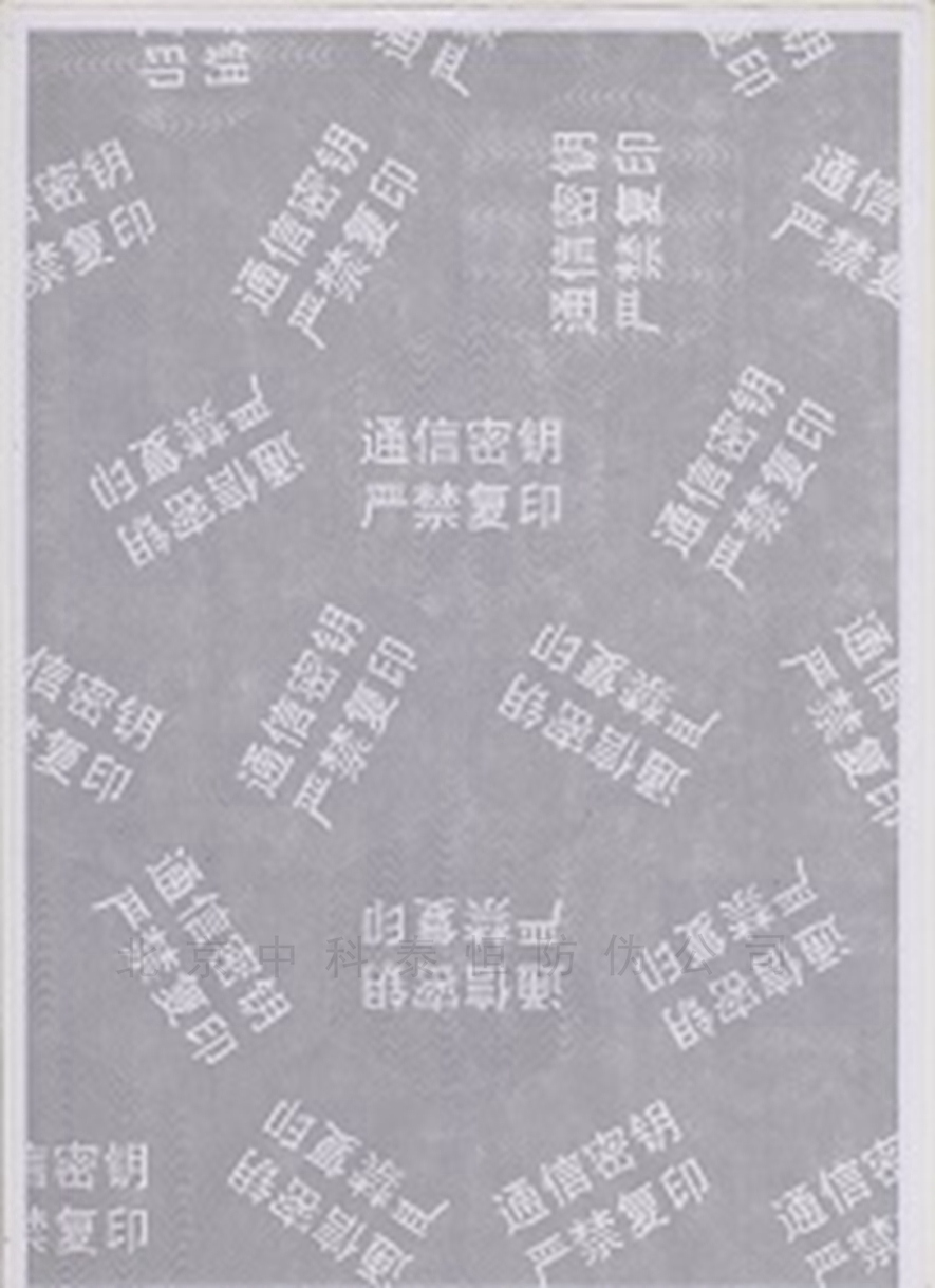 防复印纸