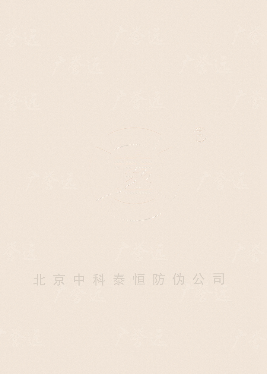 防复印纸