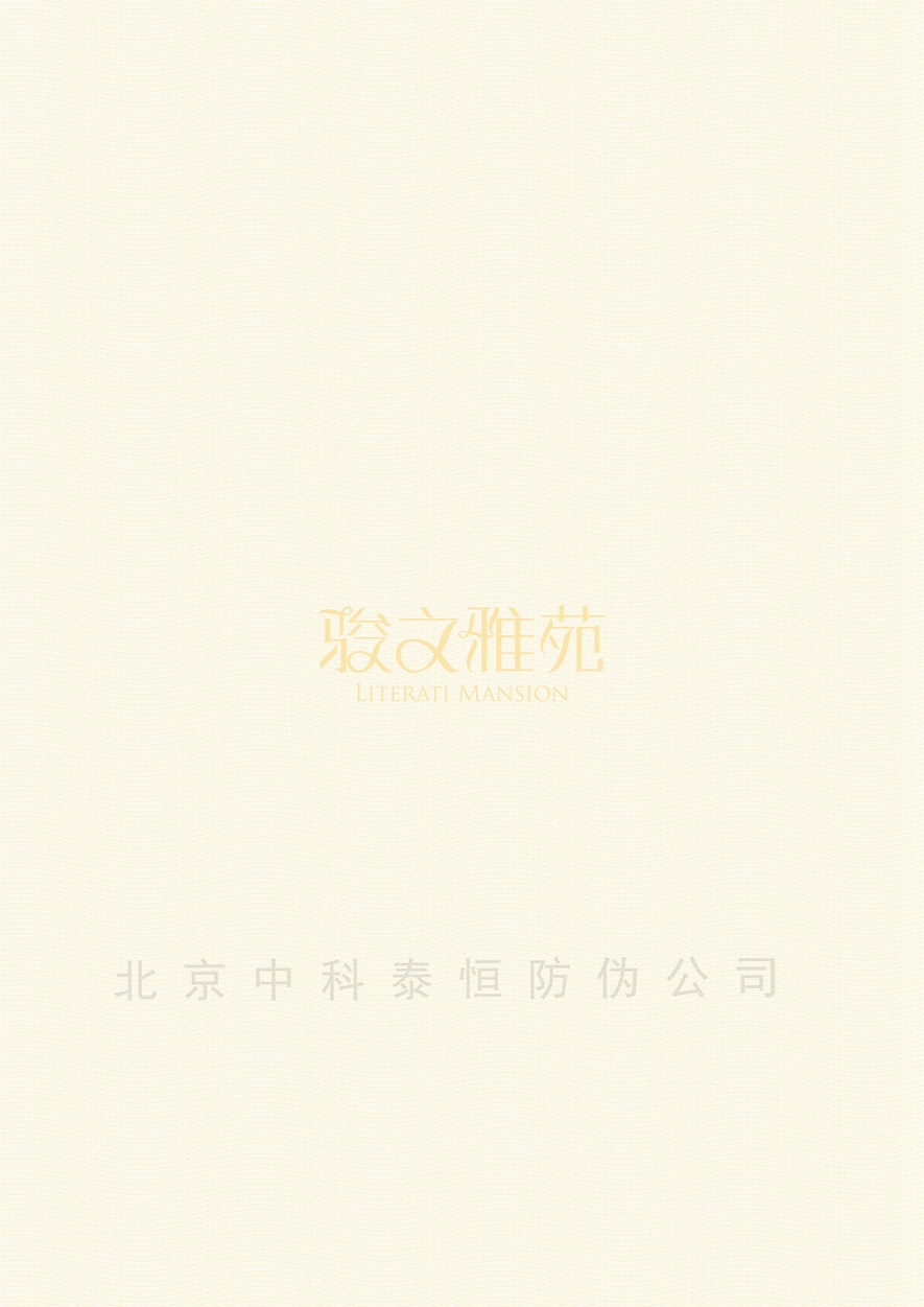 合同专用纸