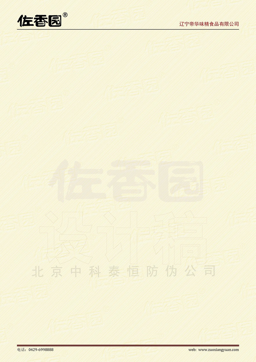 合同专用纸