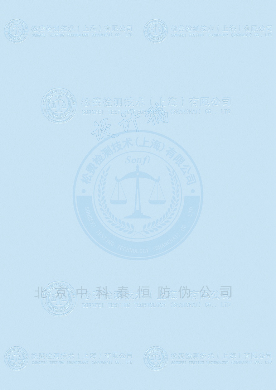 检测报告纸