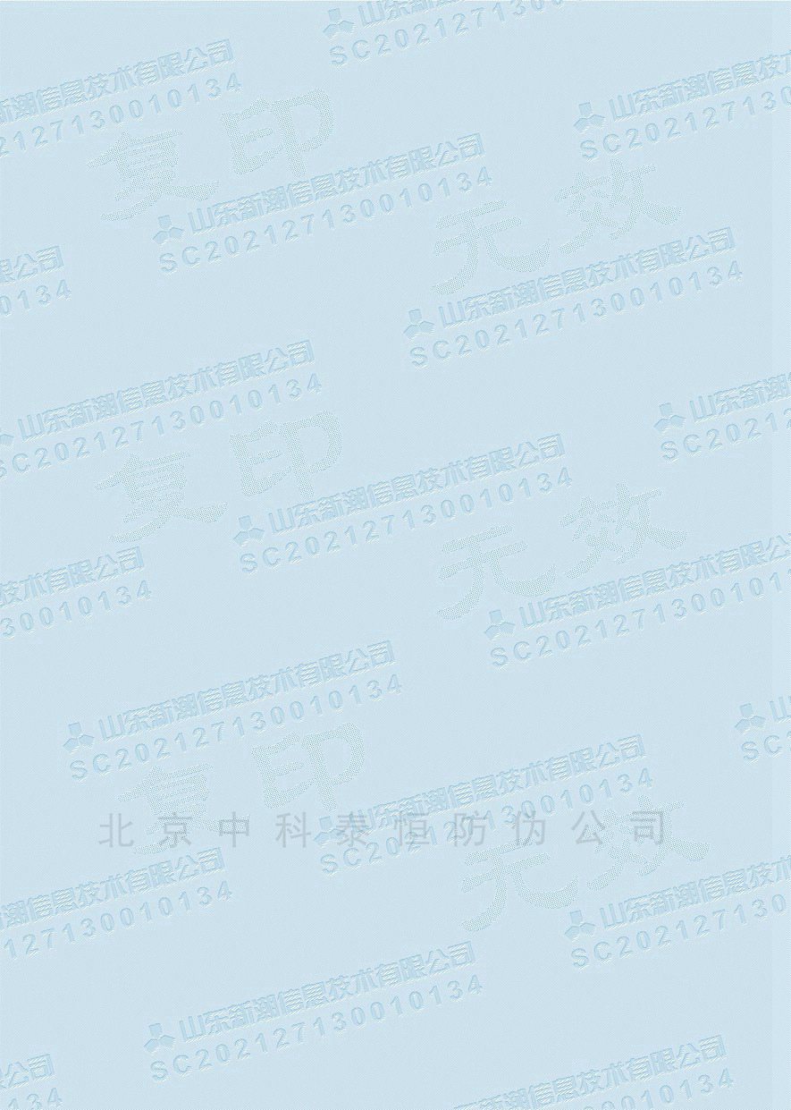 检测报告纸