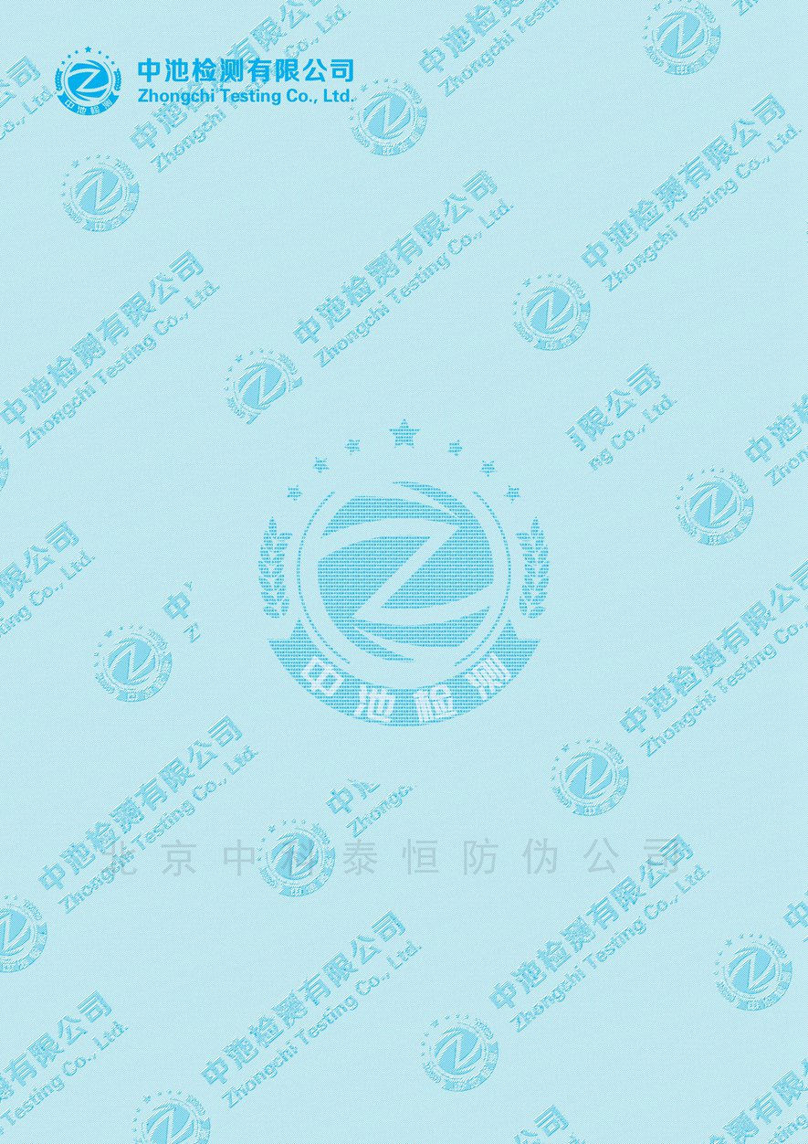 检测报告纸