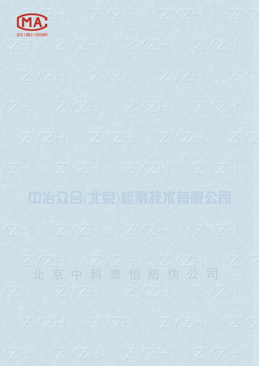 检测报告纸
