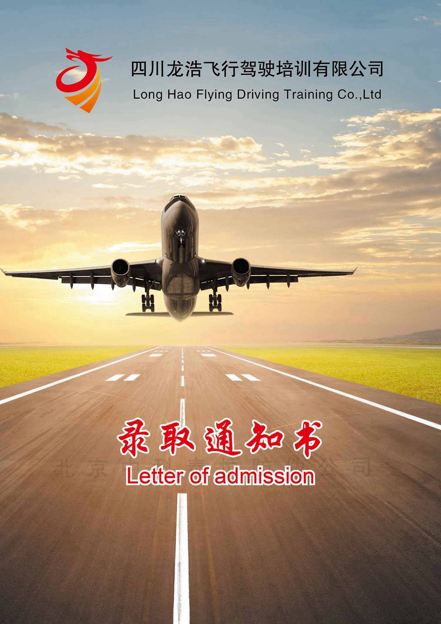 录取通知书