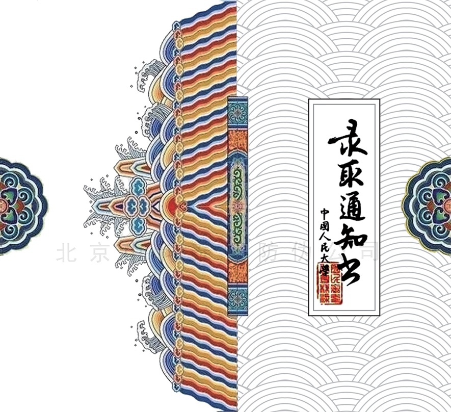 录取通知书