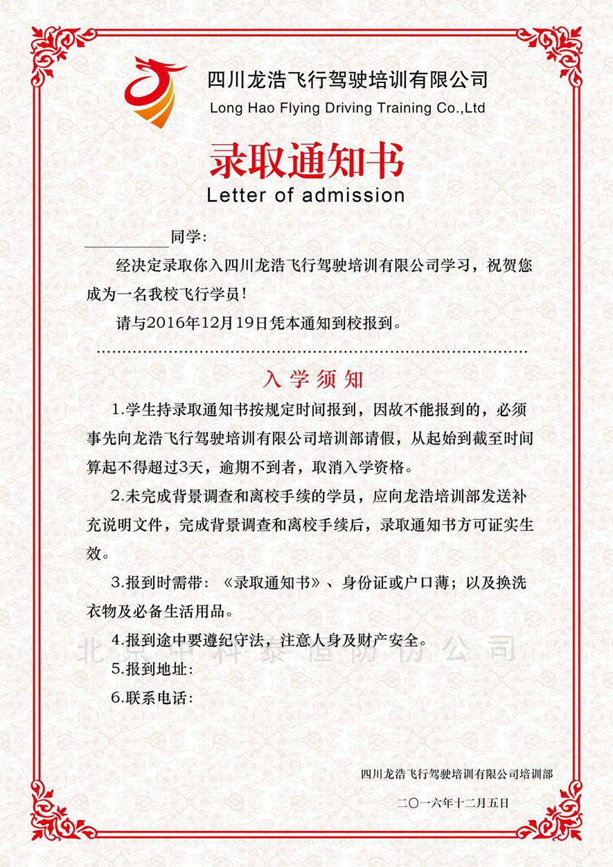 录取通知书