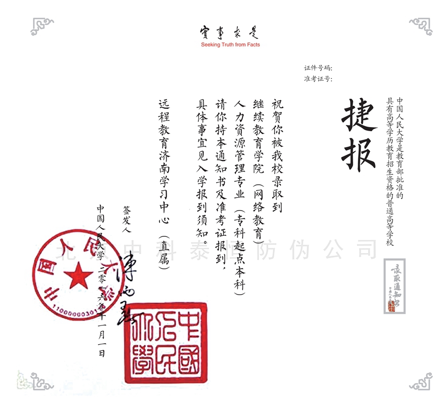 录取通知书